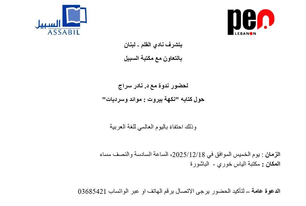 PEN Lebanon
